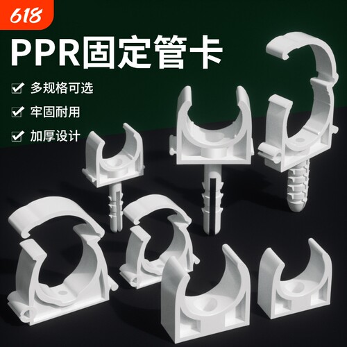PPR水管固定卡扣管卡4分6分1寸管夹U型管卡带脚扣卡水管配件大全