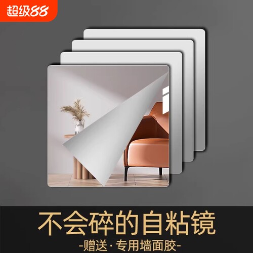 软镜子贴墙自粘可拼接全身穿衣镜亚克力浴室镜片玻璃高清粘贴墙面