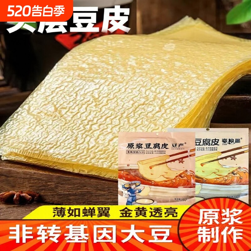 蝉翼豆腐皮干货喜粮晨手工头层豆产油豆皮春卷肉卷皮五香卷原浆