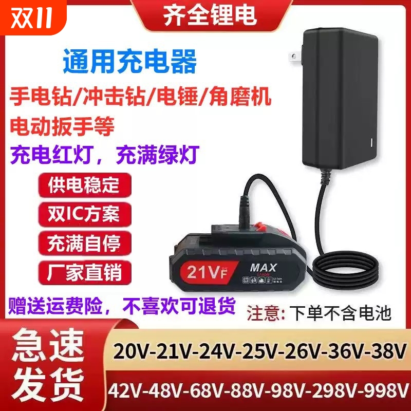 通用锂电池12V21V25V9980Vf36V48V68V98V158V198V288VF充电器电动