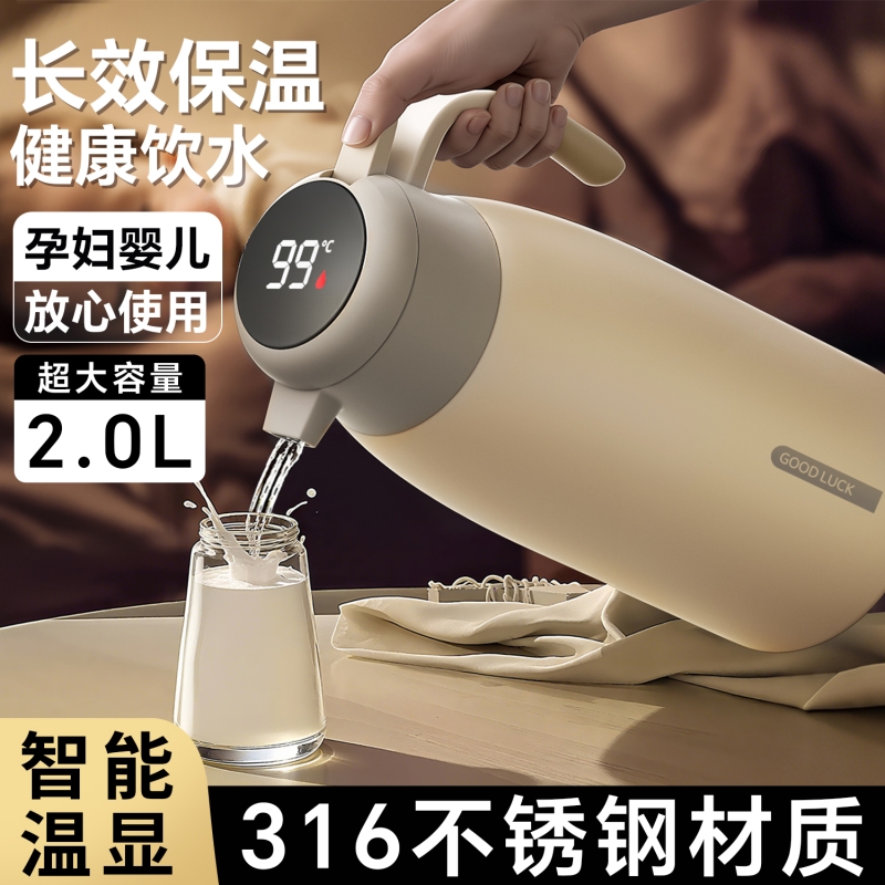 智能温显316不锈钢保温壶