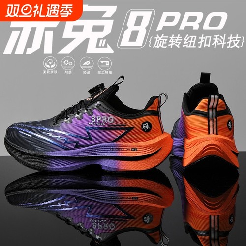 赤兔8pro跑步鞋男竞速学生碳板超轻减震运动跑鞋加绒大童女鞋呼吸