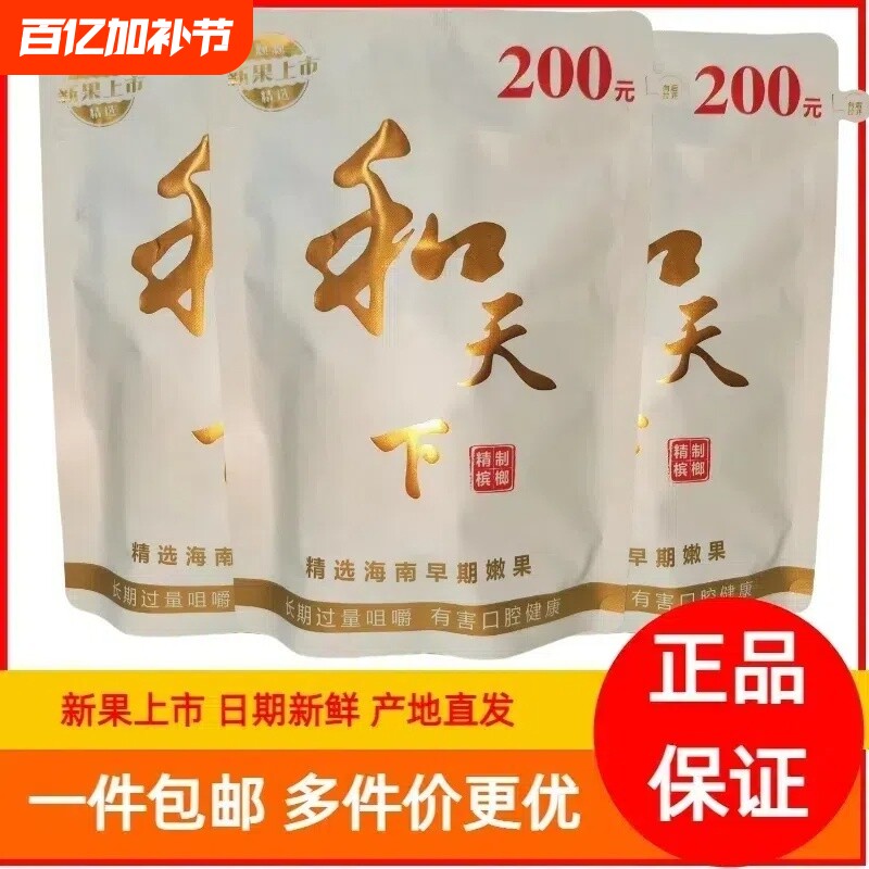 200元正品和天下原包欢迎超市进货槟榔优质青果袋装新鲜原味日期