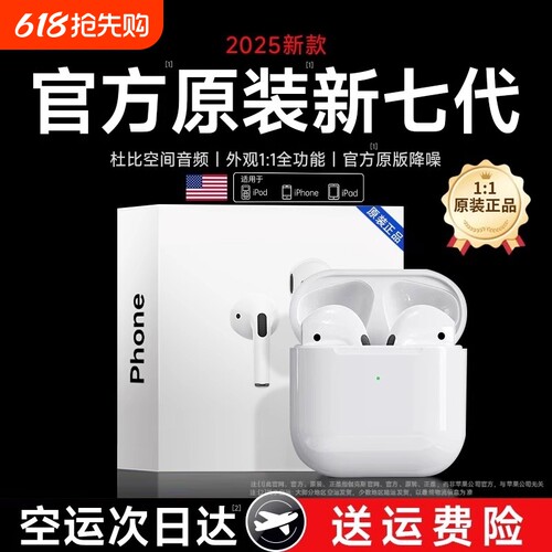 官方正品华强北真无线降噪七代