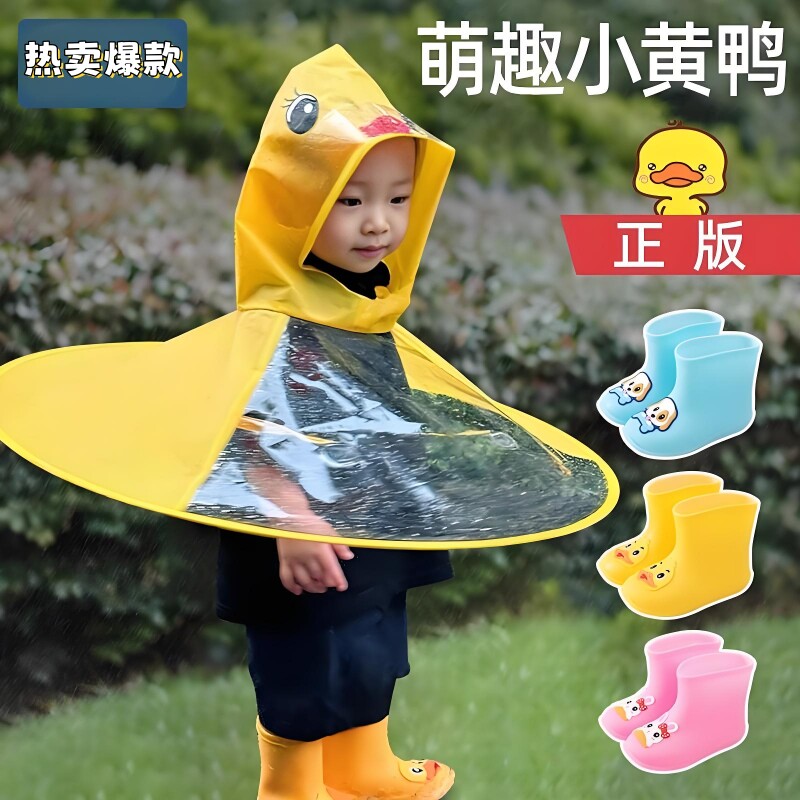 小黄鸭飞碟雨衣宝宝雨披雨靴儿童斗篷式雨伞帽幼儿园小孩套装1岁2