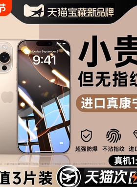 zpv适用苹果16promax钢化膜iphone15/13手机膜17pro全屏覆盖14plus防窥膜12防爆pm高清xip贴xrxsmax防摔黑边