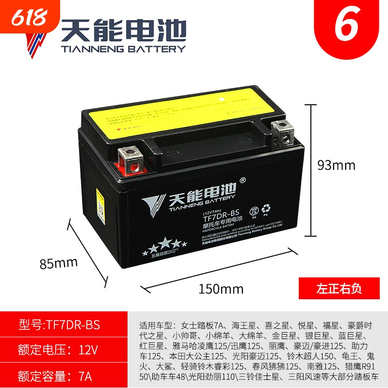 天能摩托车电瓶YTX7A-BS免维护豪迈UY悦星UU125踏板蓄电池12V7AH