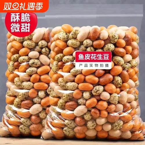 鱼皮花生经典怀旧零食裹皮花生豆脆皮花生日本豆酥脆老式