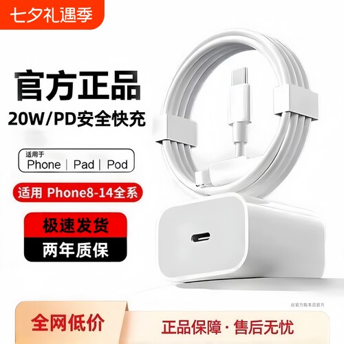 20WPD苹果快充数据线充电器线适用14/13/12iPhone1413promax手机30W正12品11xr原车载ipad装铜芯接口