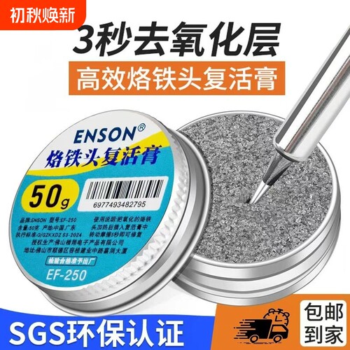 盈讯电烙铁复活膏清洁利器
