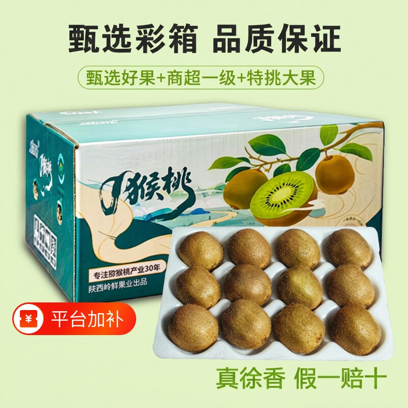 【假一赔十】正宗陕西周至眉县徐香猕猴桃奇异果应季新鲜水果彩箱