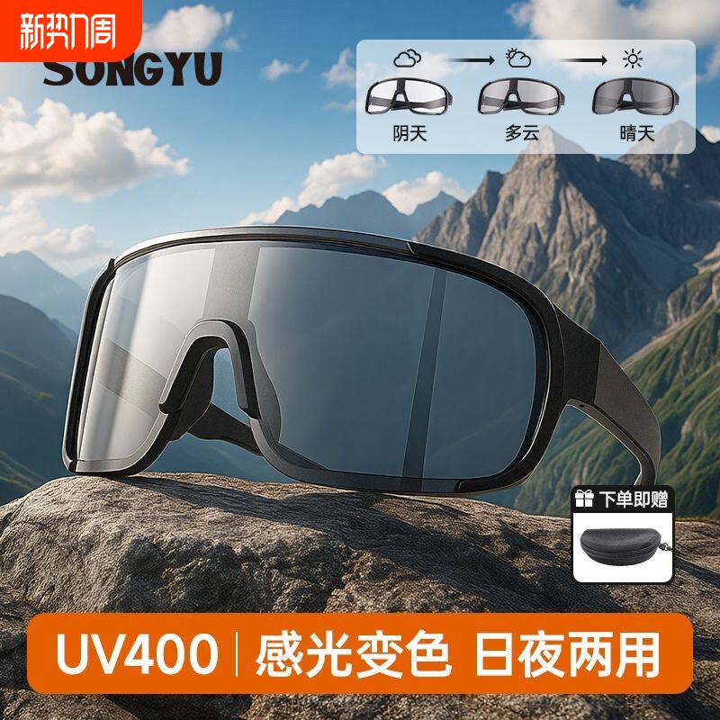 骑行眼镜男感光变色护目镜徒步登山户外运动防风防紫外线太阳镜女