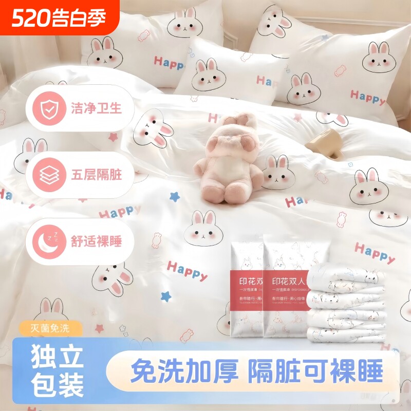 旅行一次性床单四件套装隔脏免洗加厚卧铺单人三件套旅行酒店便携