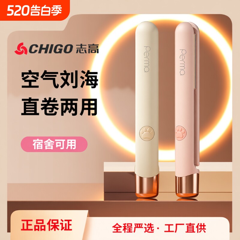 志高直板夹板直发卷发棒两用不伤发负离子刘海烫迷你宿舍神器玉米