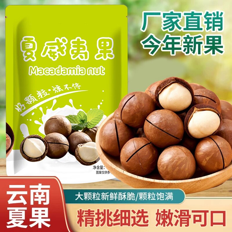 夏威夷坚果奶油味零食整箱果干儿童孕妇批发袋装奶香健康果仁年货