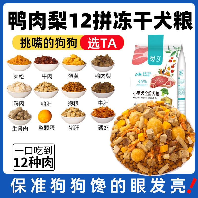 【全网爆款】冻干狗粮成幼犬通用