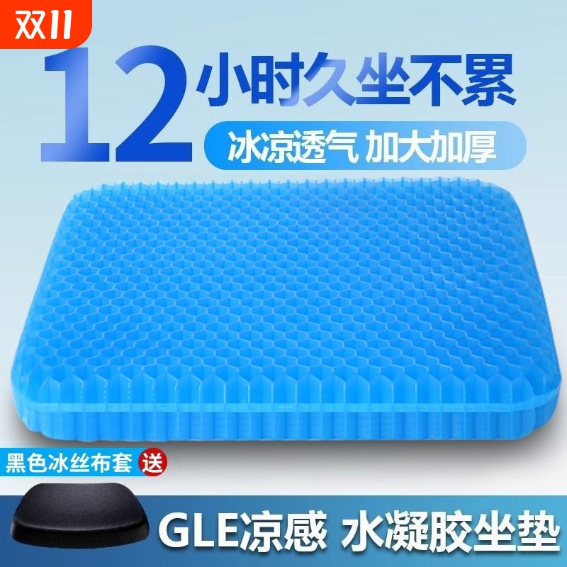 【纯TPE冷凝胶】夏季专用坐垫