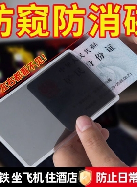 防窥膜防消磁身份证件卡套旅行校园学生证泄露隐私保护银行卡通用