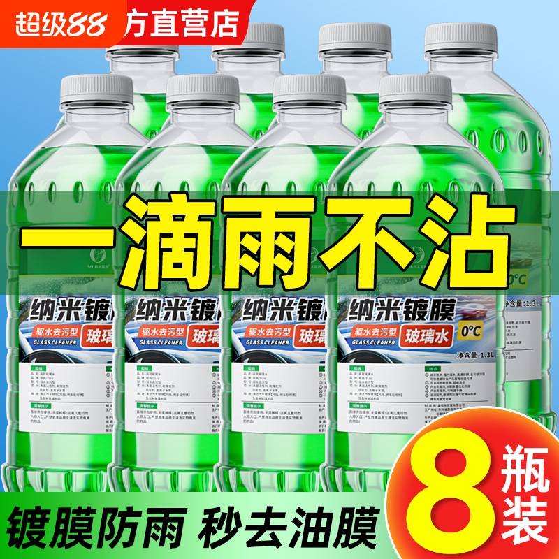 【防雨驱水】夏季专研镀膜玻璃水