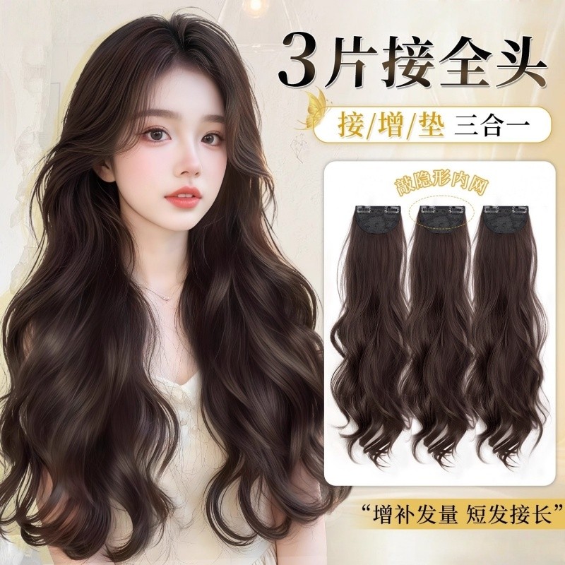 假发女长发仿真发接发片蓬松增发量大波浪卷无痕三片式假发片短发