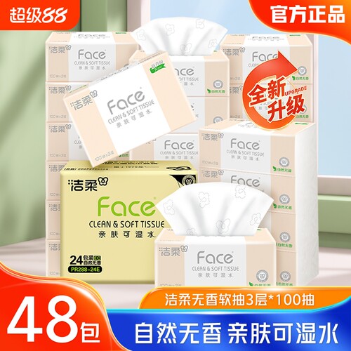 洁柔纸巾粉face可湿水抽纸软抽100抽24包家用餐巾纸面巾纸整箱装