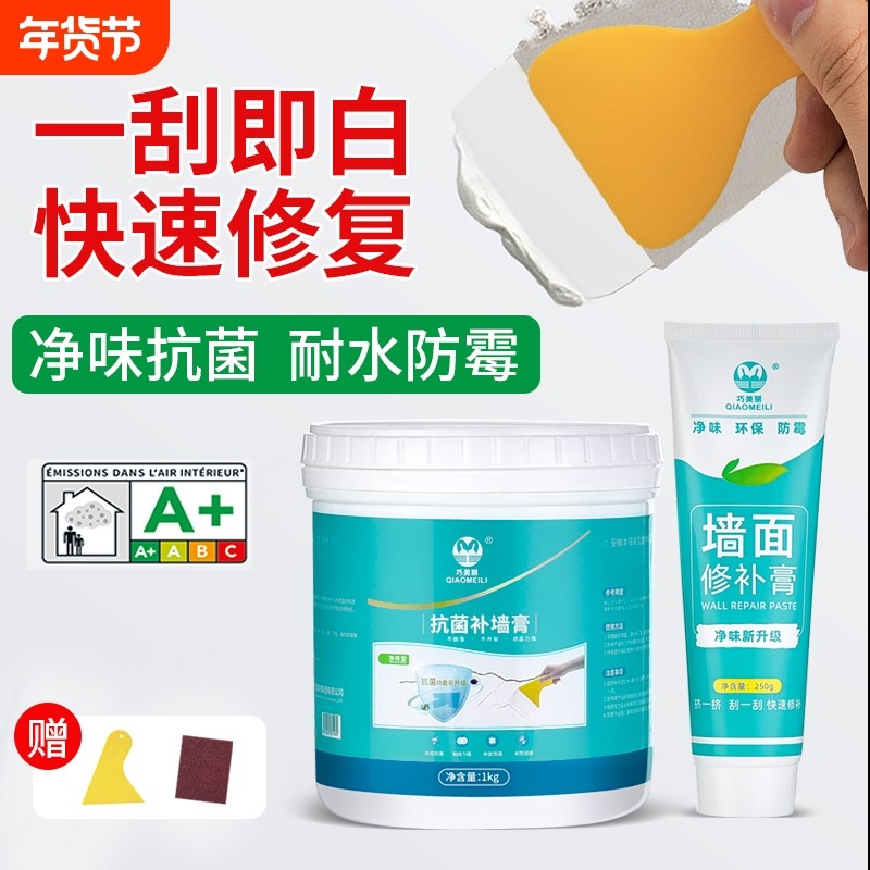 补墙膏防水墙面修补膏白色腻子粉家用内墙乳胶漆修复防潮防霉涂料