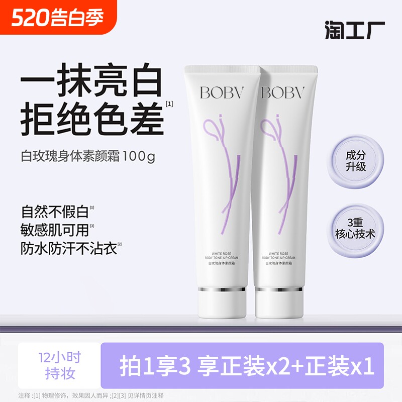身体素颜霜白全身自然持久脖子遮瑕保湿木子身体乳言学生党女新娘