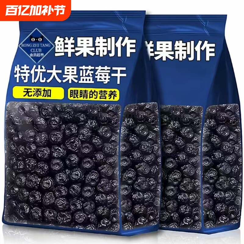 同款农科院蓝莓干官方旗舰店果干无添加大兴安岭野生新鲜小包装