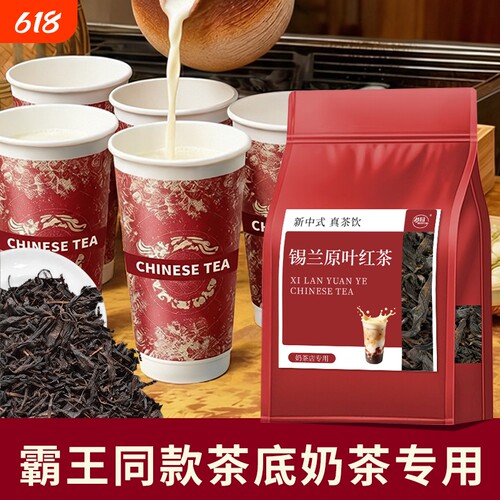 霸王同款锡兰红茶奶茶专用斯里兰卡原叶港式柠檬茶奶盖茶蜜香茶叶