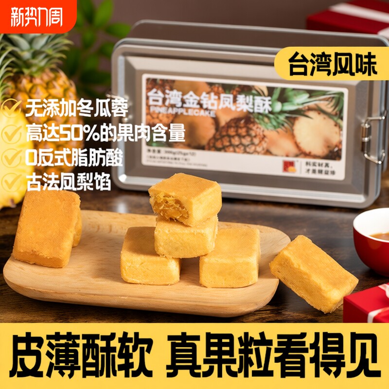 凤梨酥福建厦门特产送伴手礼盒传统糕点点心年货台湾零食健康手工