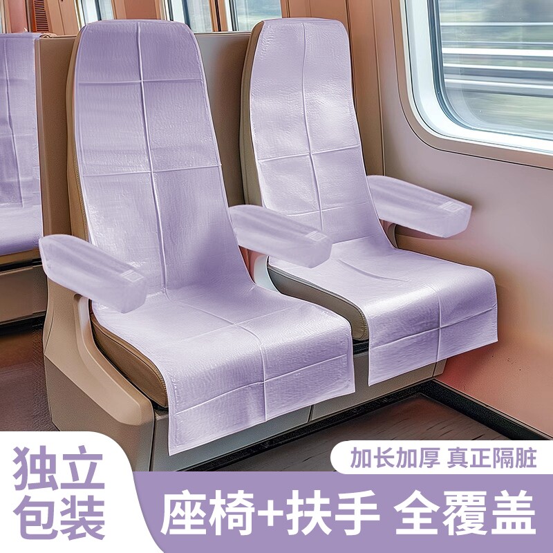 高铁一次性座椅套隔脏飞机动车坐垫防护座垫加厚三件套旅游行用品