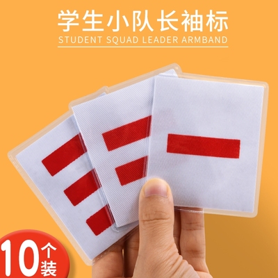 织唛臂章刺绣全国通一少先队队干