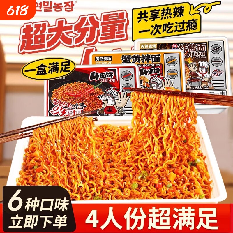 4天然超大火鸡面炸酱面蟹黄面速食方便面拌面盒装小龙虾奶油巨型