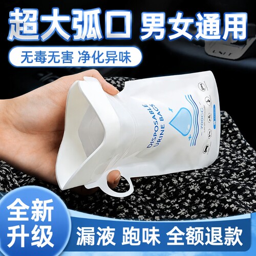 车载应急尿袋方便小便神器