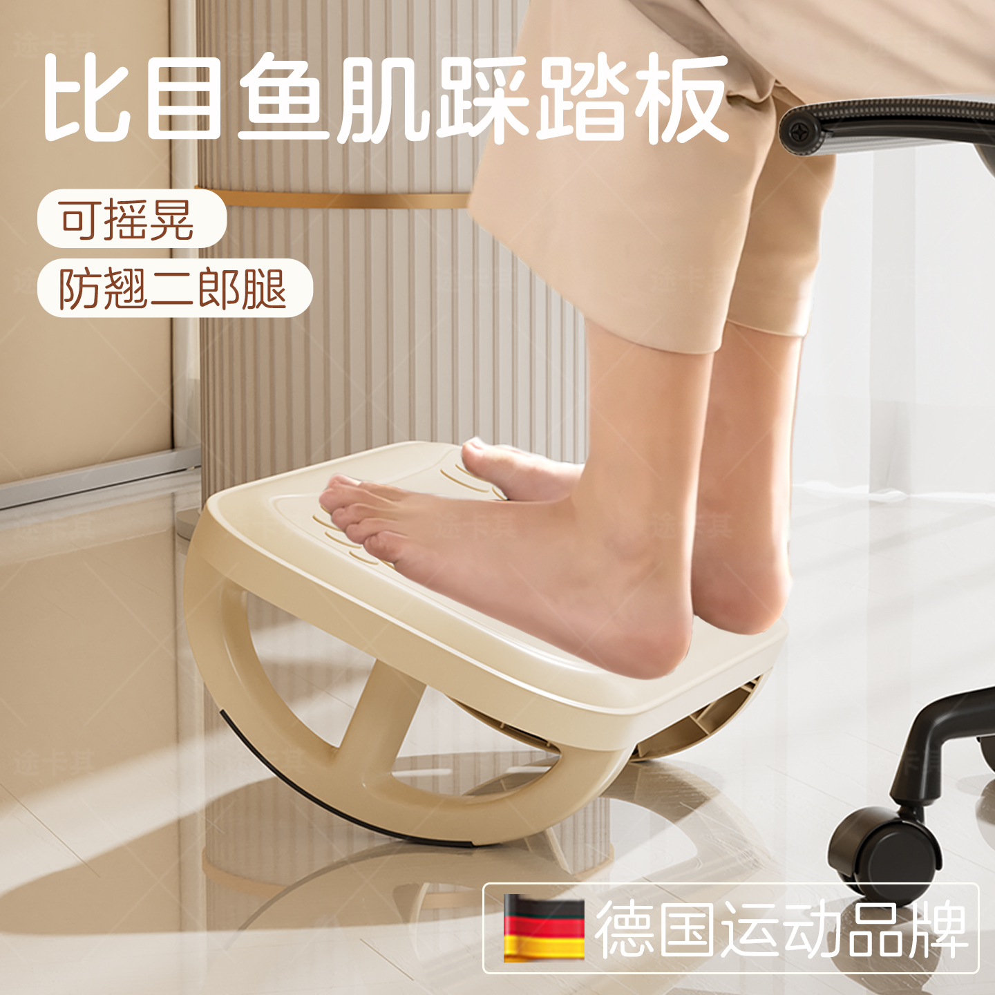 【德国正品】办公室工位脚踏板