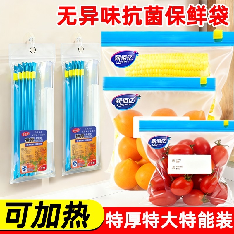 拉链式保鲜袋密封袋家用食品级冰箱冷冻专用塑料袋带封口收纳食物