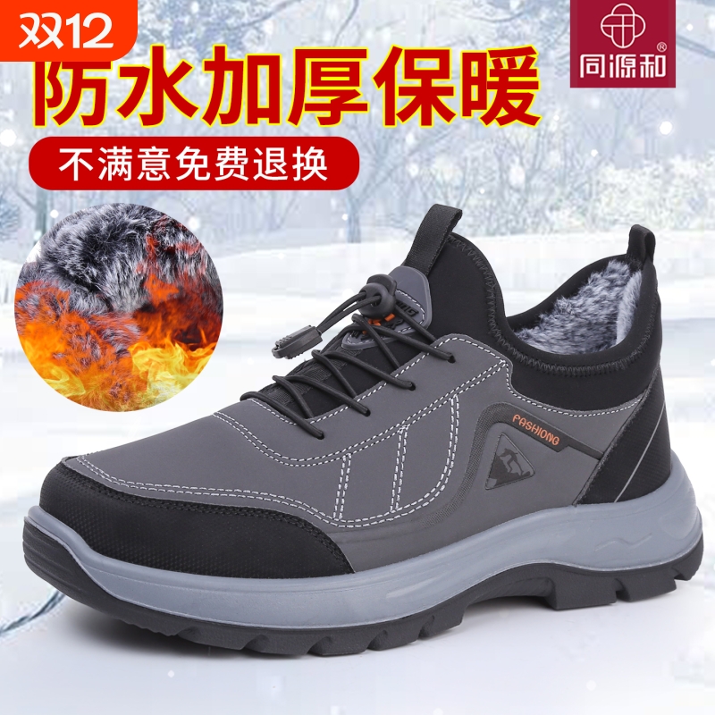 同源和老北京棉鞋男冬季2025新款