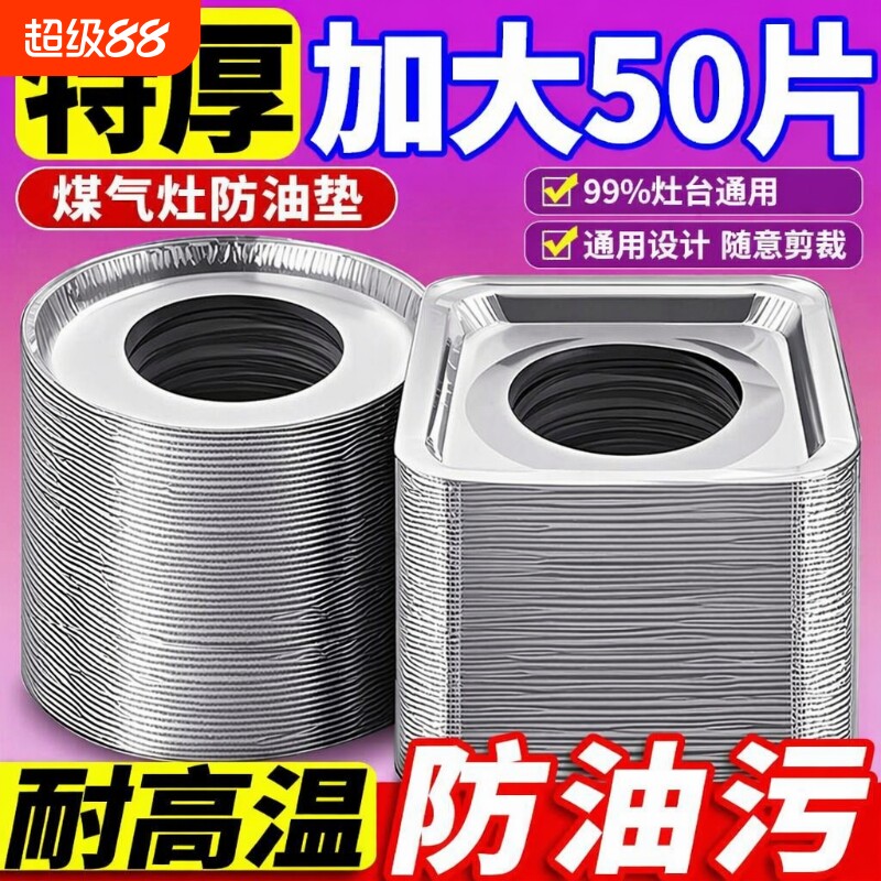 加厚铝箔防油垫|超8000次加购图片