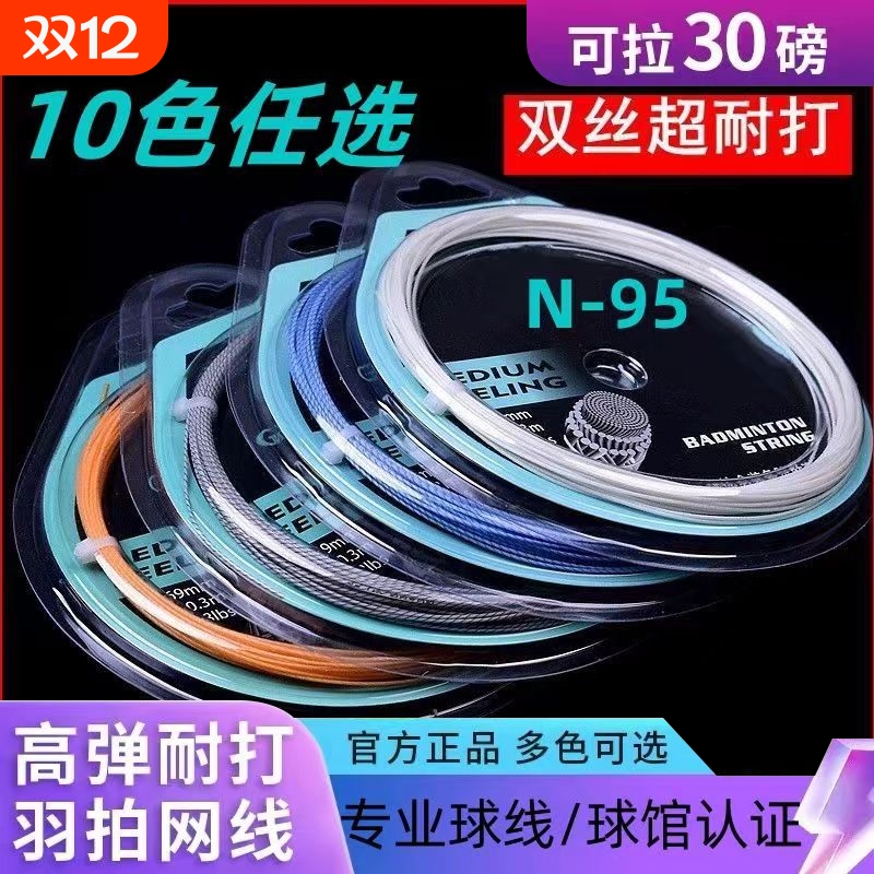 高弹力羽毛球拍线|千人回购