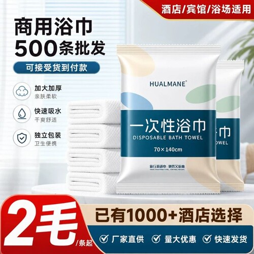 酒店一次性加大加厚毛巾浴巾套装