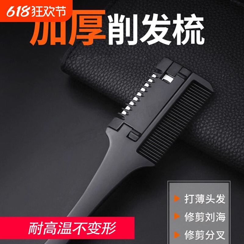 削发梳家用理发器打薄刘海修剪头发成人梳刀片削发神器刘海器美发