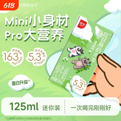 吃甘蔗的水牛奶mini125ml水牛奶