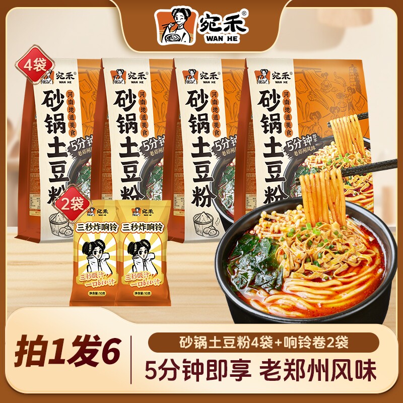 宛禾砂锅土豆粉肥汁麻辣烫酸辣粉方便速食夜宵美食河南特产食品
