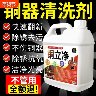 铜器清洗剂除铜锈黄铜除氧化抛光洗铜火锅清洁剂铜立净清洗除锈