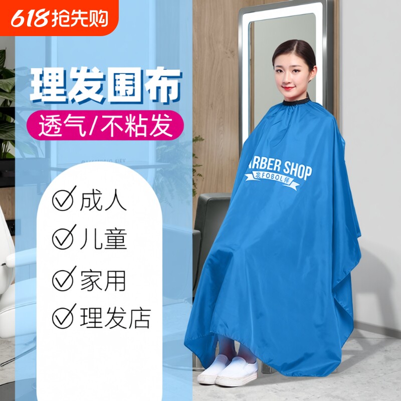 儿童理发剪头发围布成人家用剃头围裙发廊专业不粘发披肩美发用品
