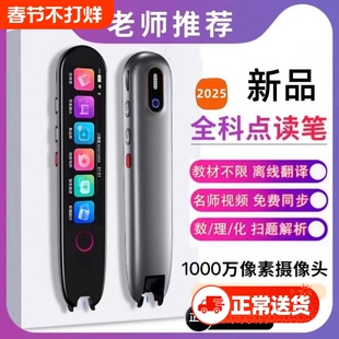 英语点读笔词典笔翻译笔通用万能【2025新教材】全科学习笔专用学习机小学生初高中生智能扫描单词官方旗舰店