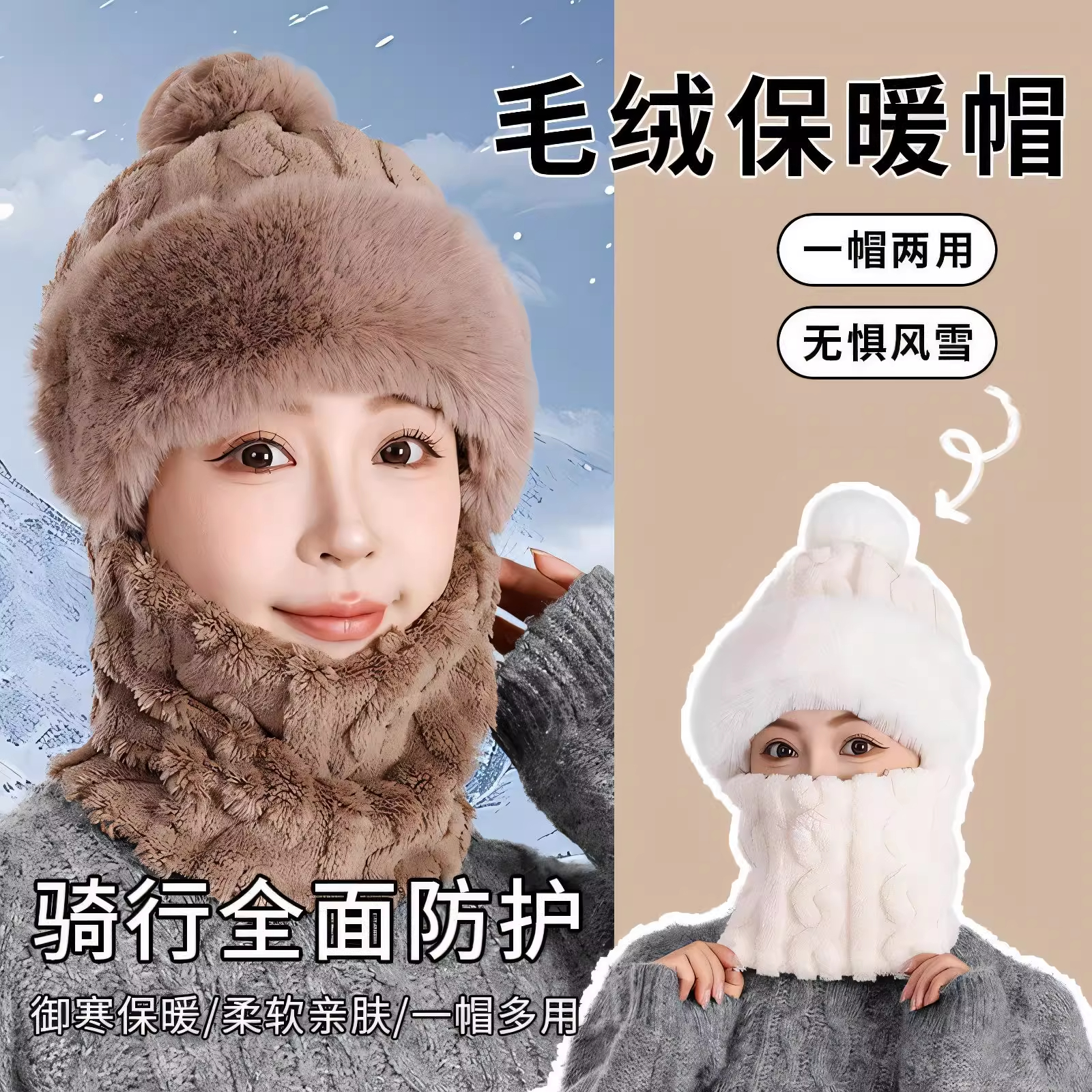 【全网热销】冬季毛绒一体帽