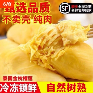 顺丰包邮泰国榴莲果金枕榴莲肉树熟有核冷冻新鲜速冻批发价