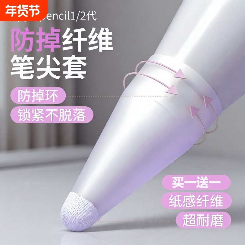 笔套纤维笔尖套静音适用于applepencil/华为applepencilpro苹果ipencil Pro保护ipad平板pencil1/2一二代防滑,3C数码配件,手写笔,淘宝优惠券,粉丝福利购,淘宝优惠卷