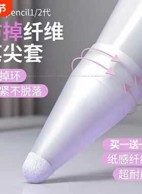 笔套纤维笔尖套静音适用于applepencil/华为applepencilpro苹果ipencil Pro保护ipad平板pencil1/2一二代防滑